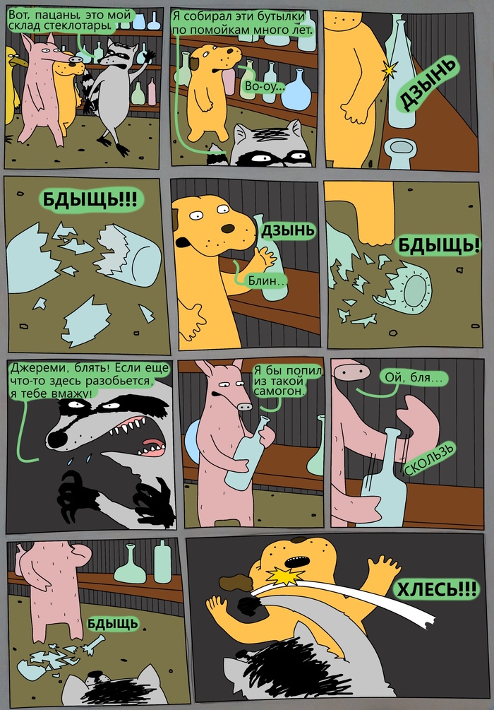 Прикармливаю стареньким