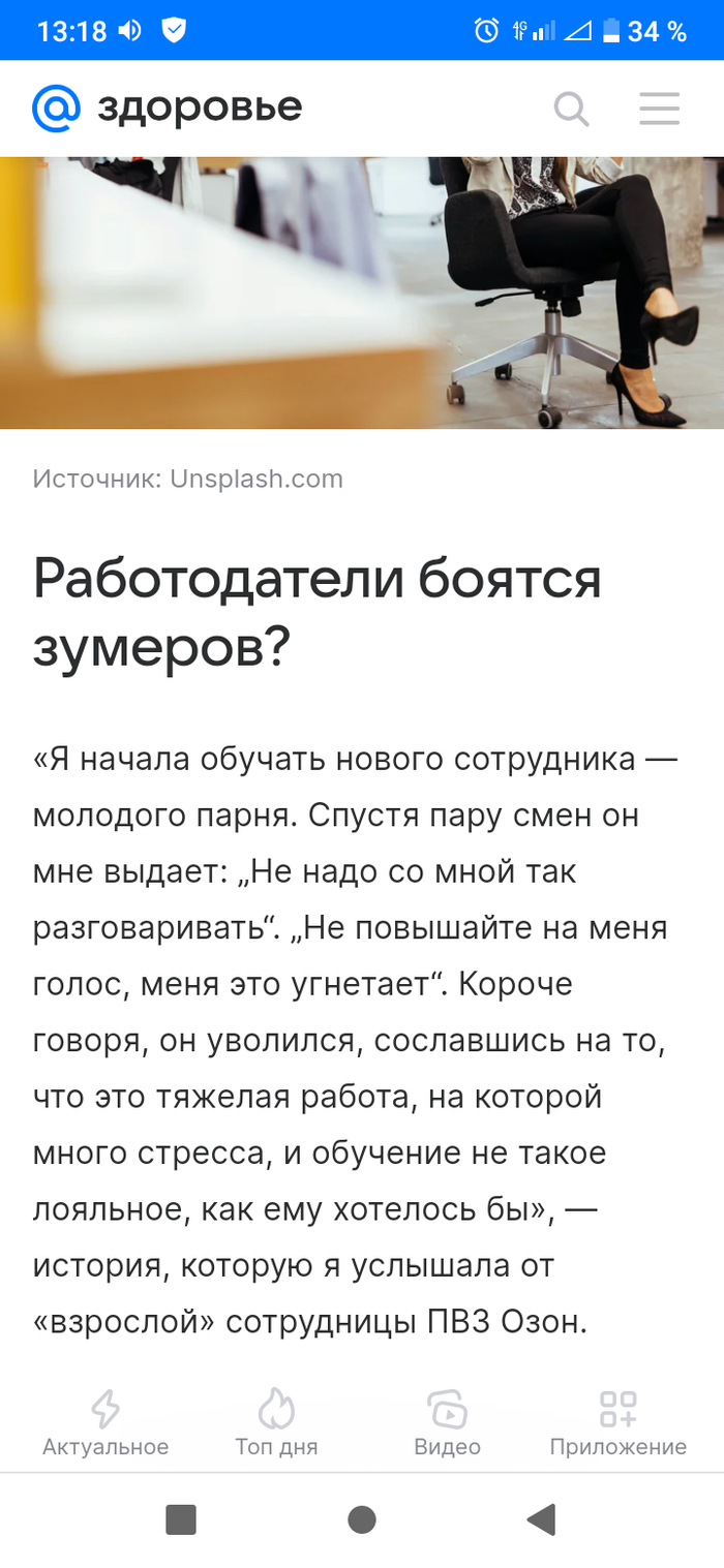 Наткнулся на очередную статью о проблемах взаимоотношений на работе старшего поколения и зуммеров. Так бы как бы учиться дисциплине, эмоциональной устойчивости и стрессоустойчивость надо бы. Но тут следует отметить один важный момент.