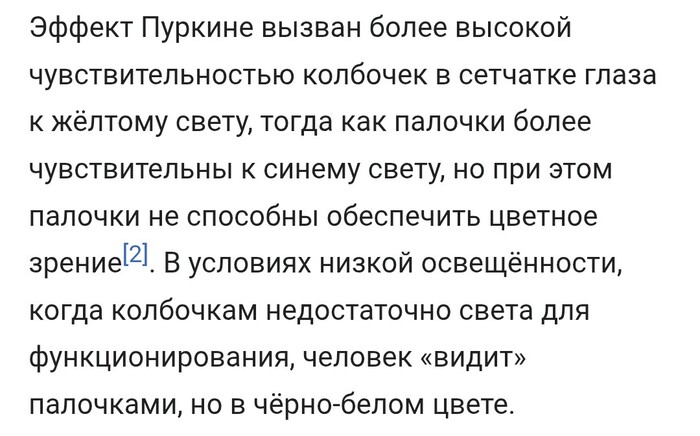 Эффект Пуркинье