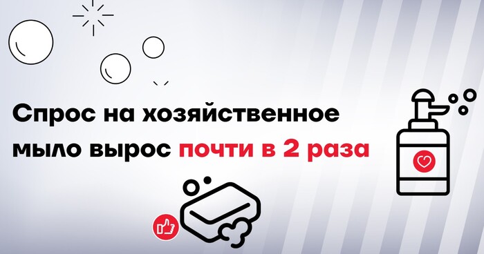 Спрос на хозяйственное мыло вырос почти в 2 раза