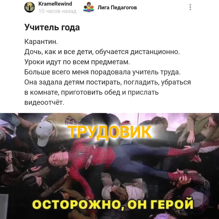 Ответ на пост «Учитель года»