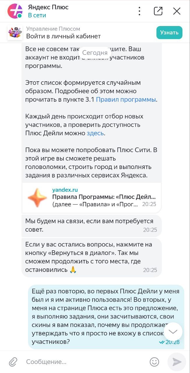Яндекс, зачем вам вообще чат техподдержки?
