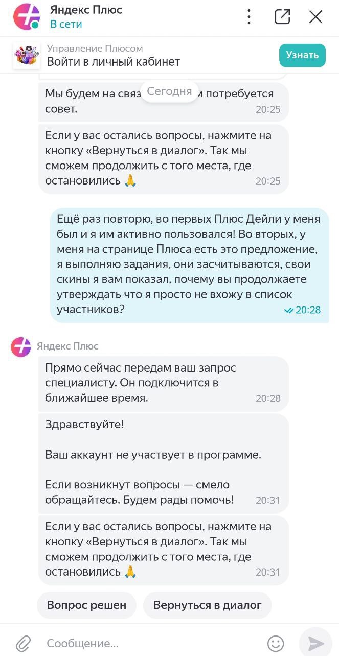 Яндекс, зачем вам вообще чат техподдержки?