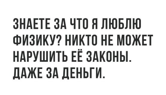 Физика, она такая