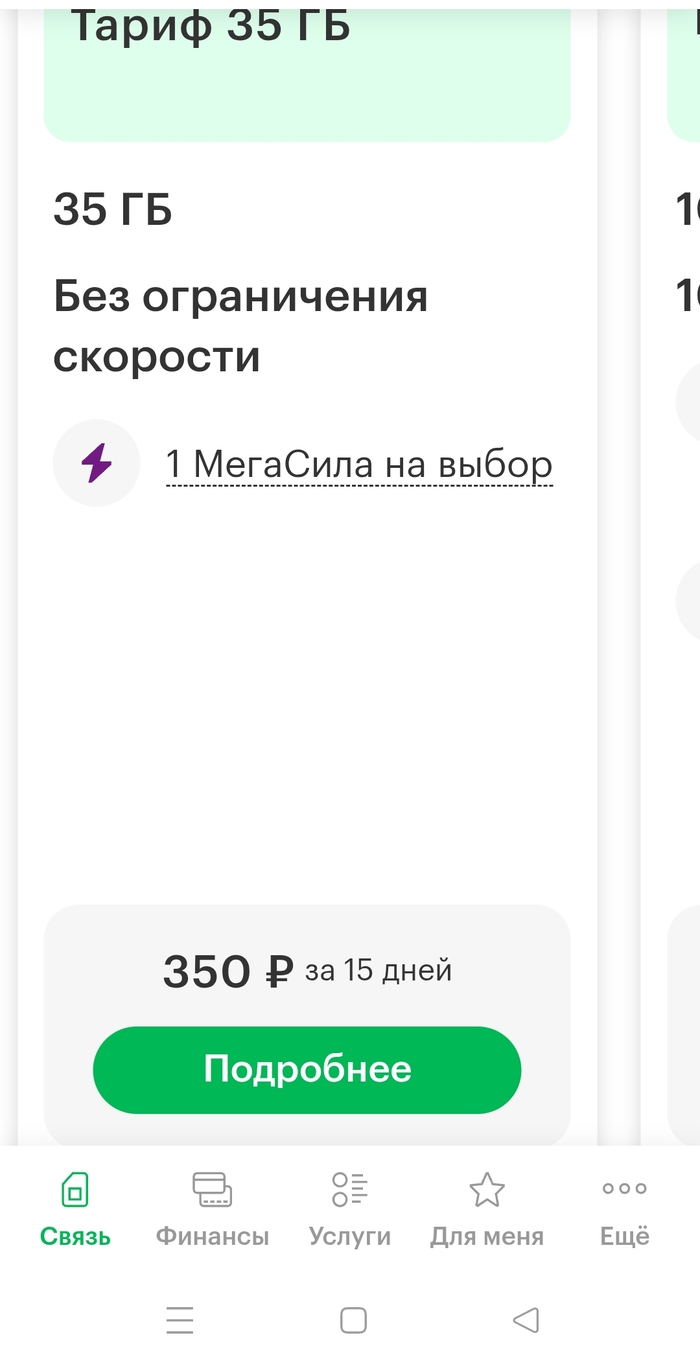 Шринкфляция в Мегафоне