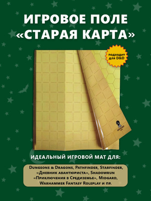 Вот такой вот игровой мат я покупал. Все б ничего ,если б эта сволочь не желала сложиться обратно по линиям.