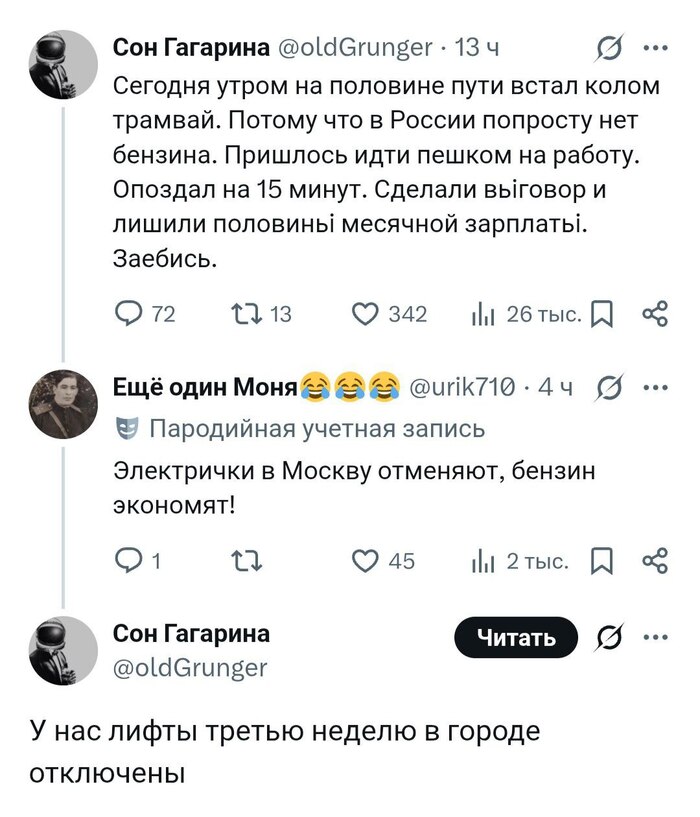 Бензина уже даже для трамваев не хватает!