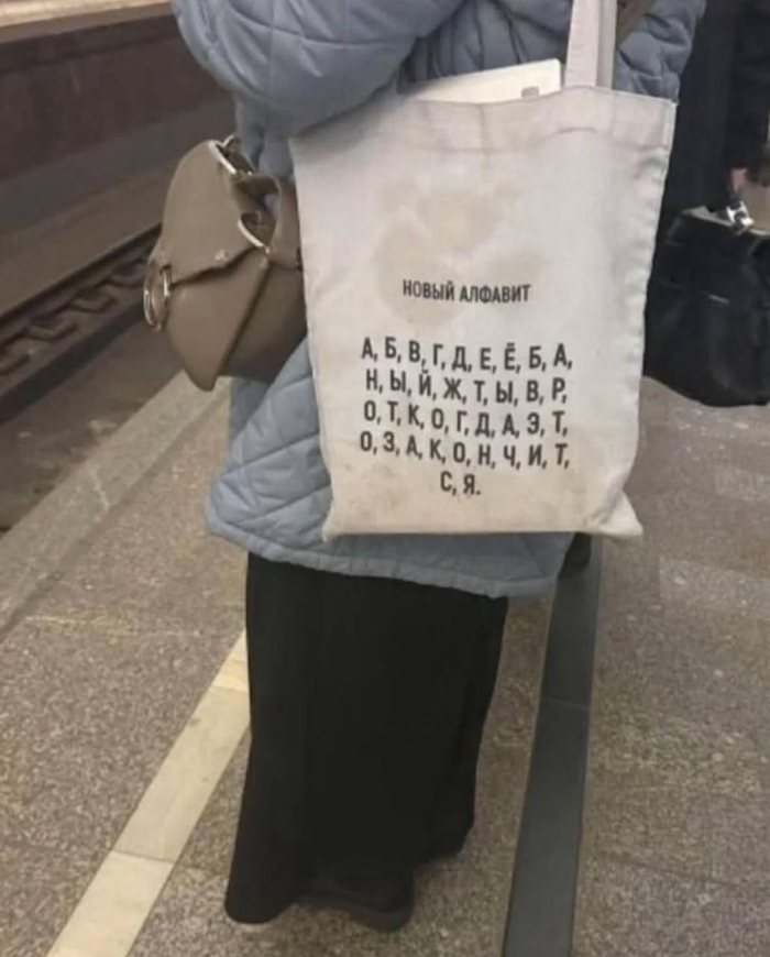 Годный алфавит