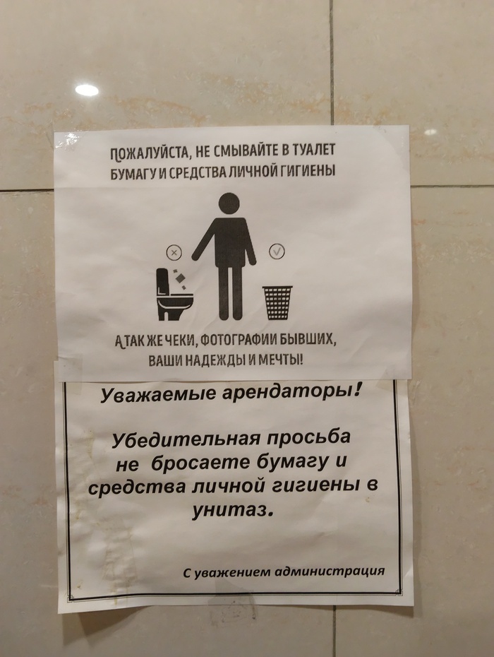 Не смывайте в туалет фото бывших, надежды и мечты