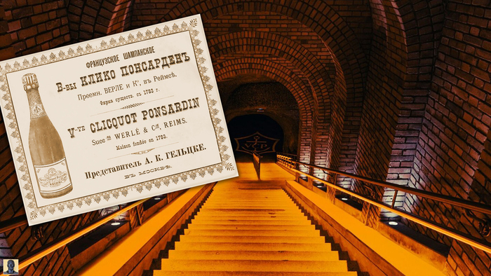Вход в подвал Дома и реклама шампанского в России