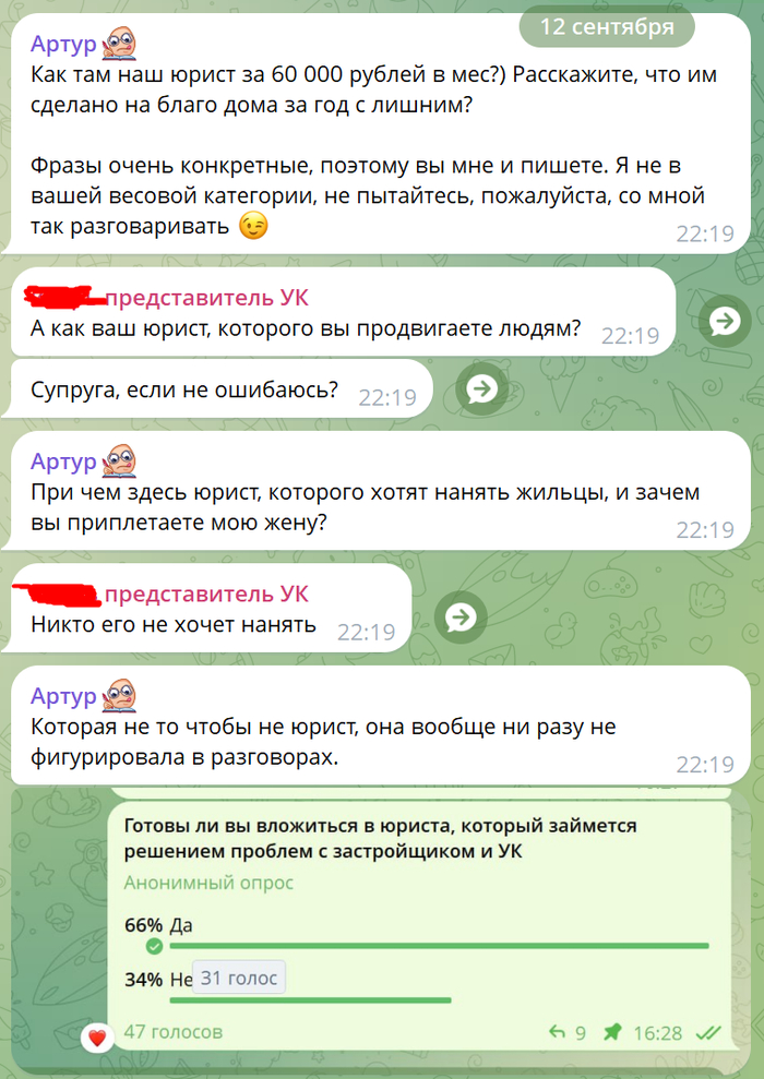 Тот факт, что в домовом чате 2/3 проголосовавших готовы потратиться на юриста, никак не волновал представителя УК. При том, что все это в чате, где он и сидит. А юрист от УК, вписанный в тариф от УК, до сих пор не известен и не выявлено его пользы.