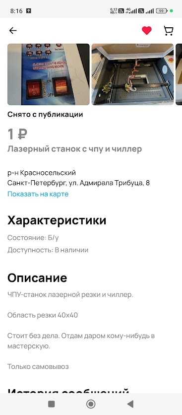 Вид объявления с отдачей лазерного станка