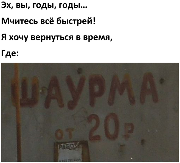 Мне шаурму с рифмой пжлст