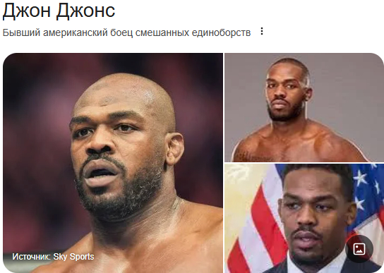 Джон Джонс - бывший американский боец смешанных единоборств