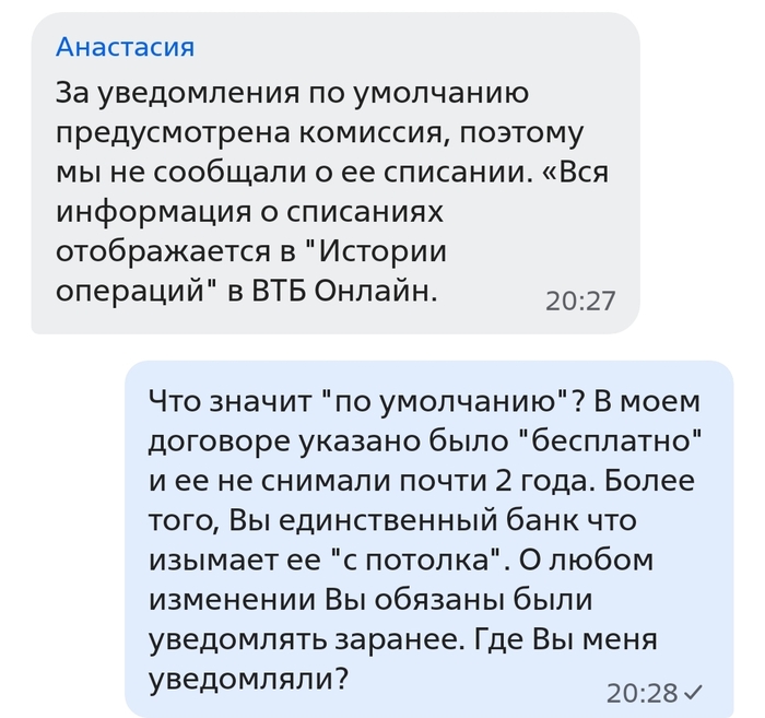 Заметим как интересно выходит. Комиссия предусмотрена "по умолчанию", но они о ее списании "тактично" умалчивают. Т.е. не не списывают, а умалчивают о списании. Фрейд был прав об оговорках... Ответ делает только хуже.