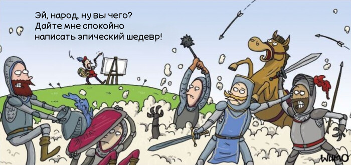 Эпический шедевр