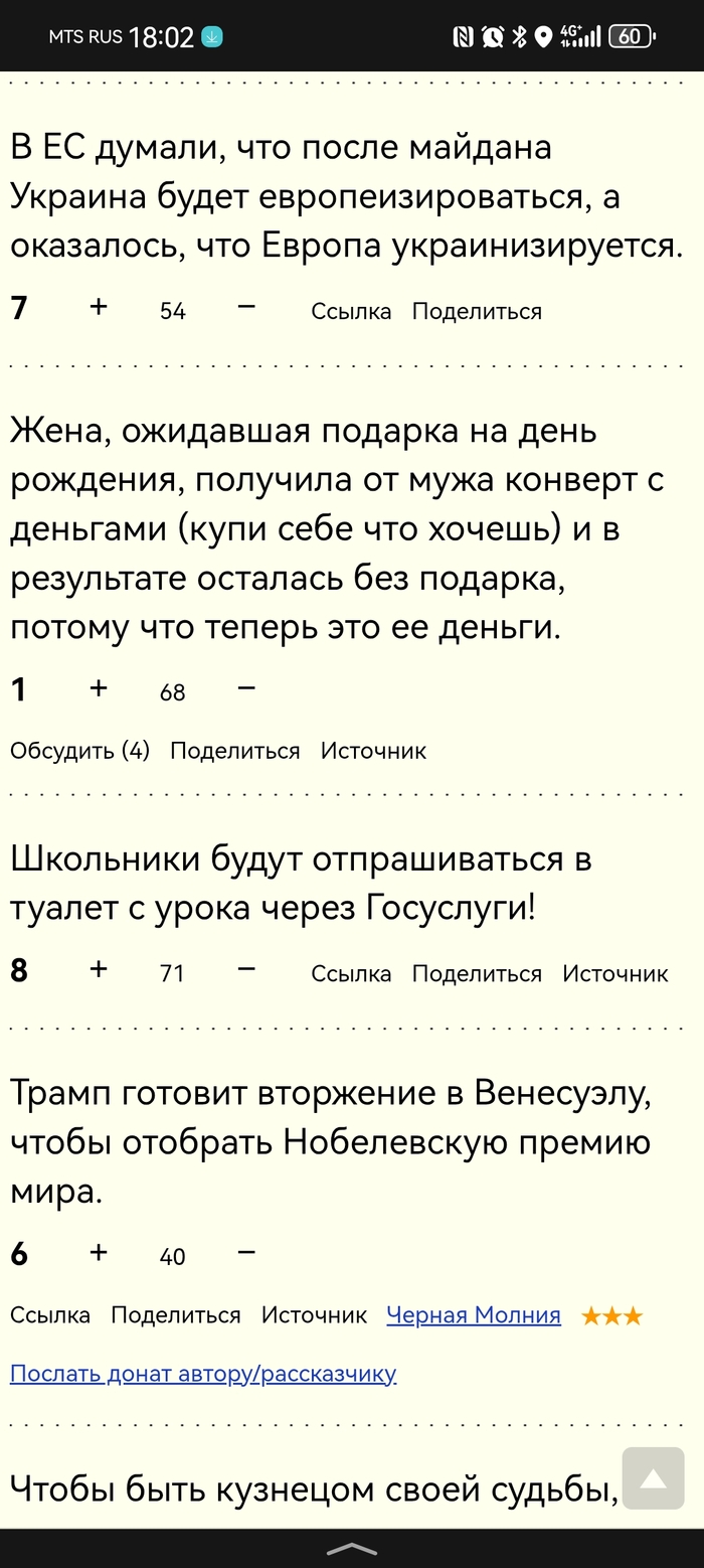 Ответ на все посты про анекдоты