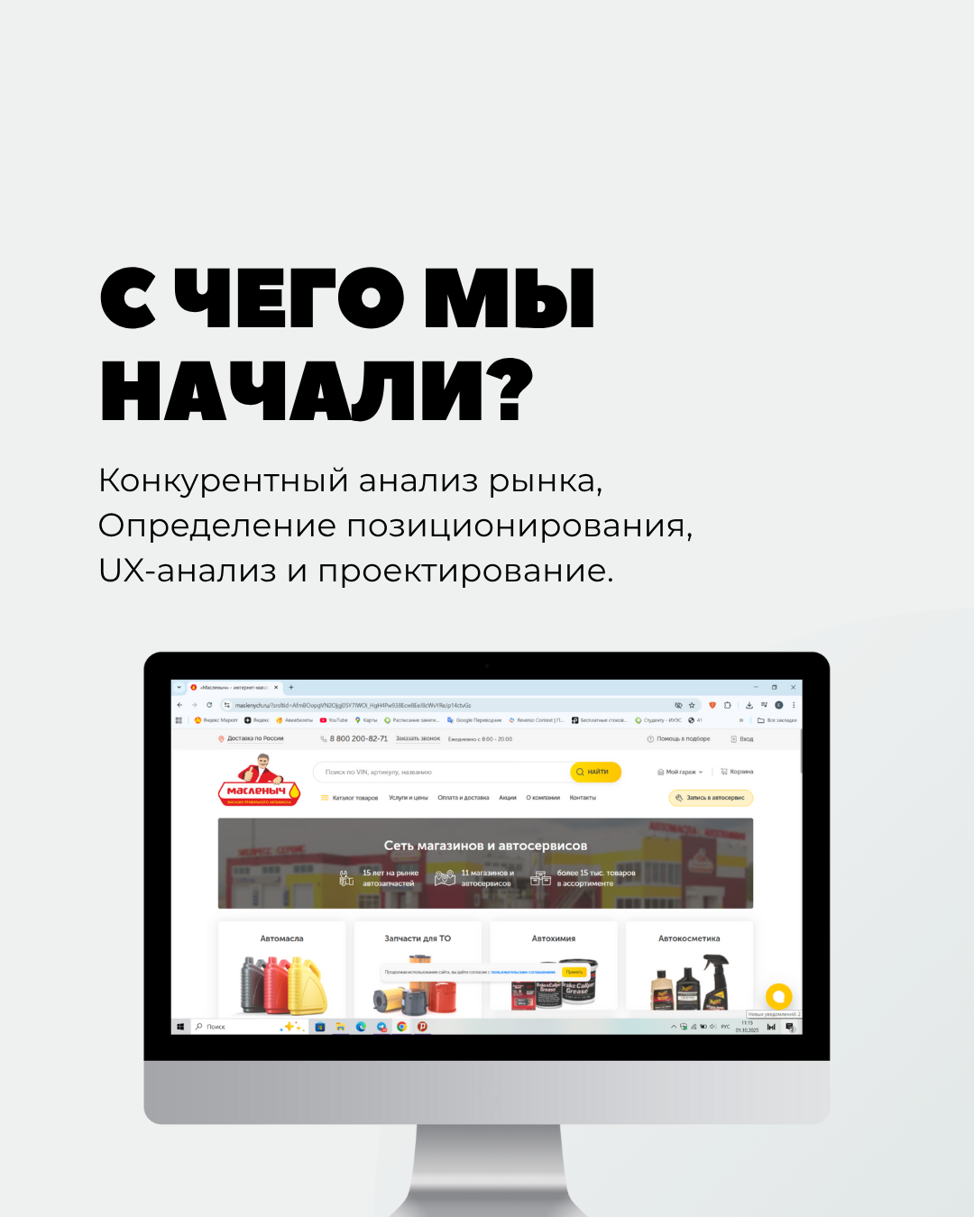 Online store for the Maslenich chain of stores and express services - Automation, Business, Development of, Programmer, IT, Longpost