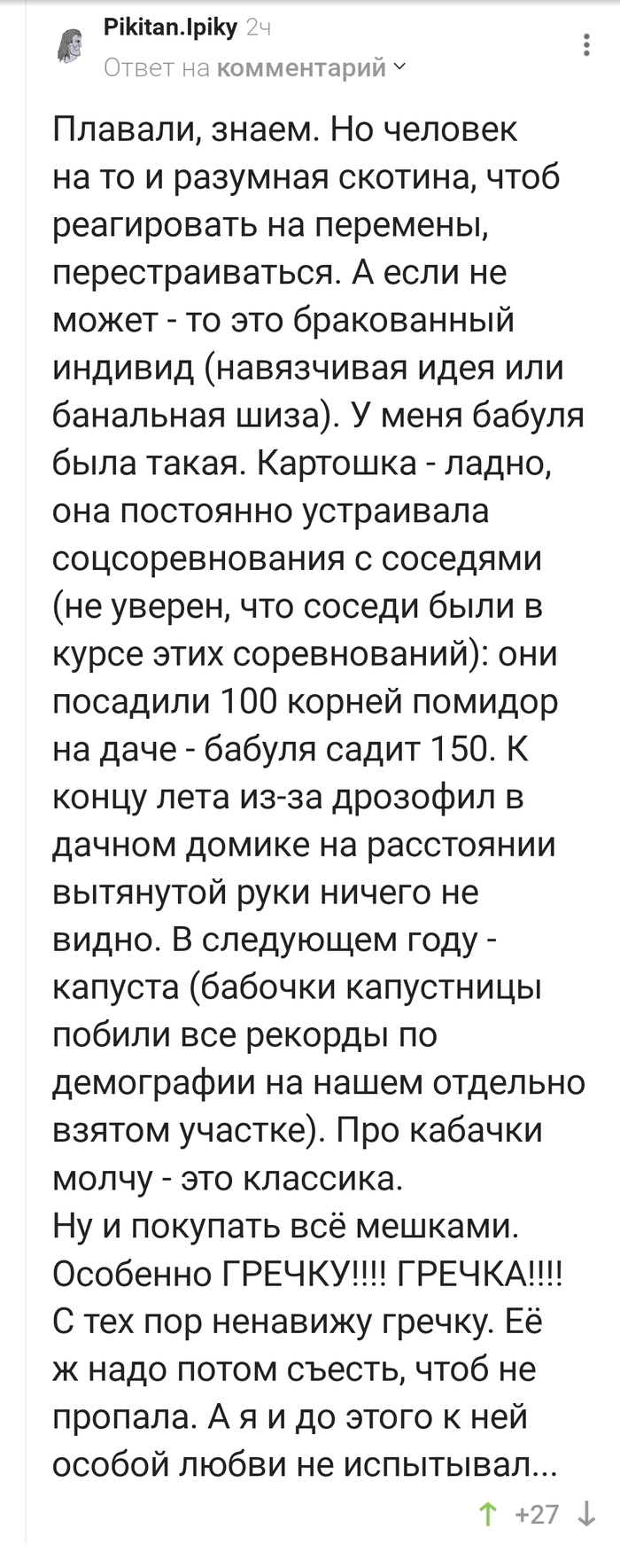 Пусть все сгниет, но я всё равно посажу огород!