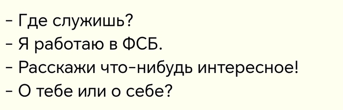 Где служишь?