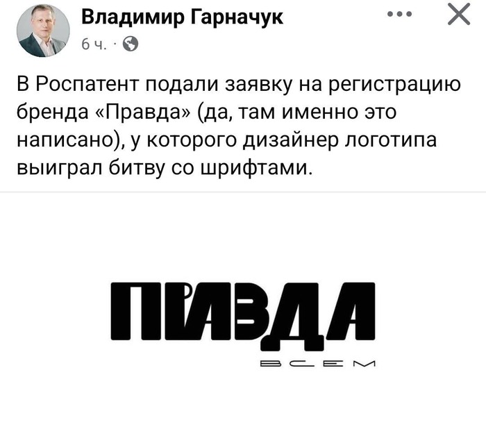 И правда!