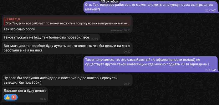 Чудеса социальной инженерии. Развод со ставками