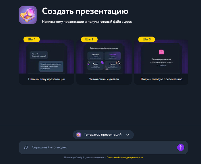 Лучшая нейронка чтобы сделать презентацию онлайн — отечественный агрегатор ведущих нейросетей Study AI.