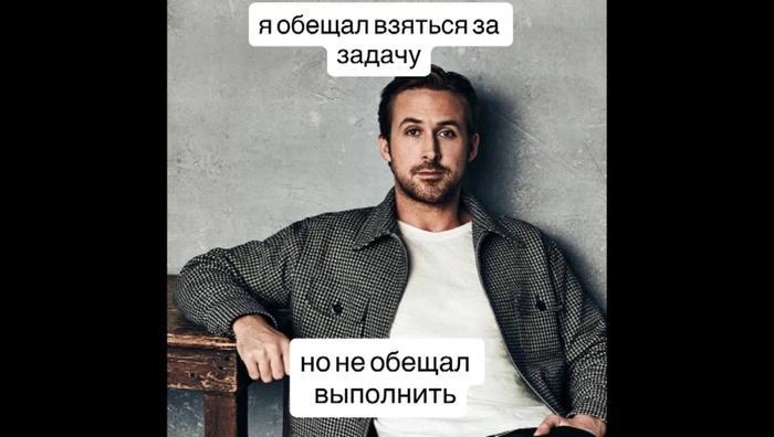 Или обещал