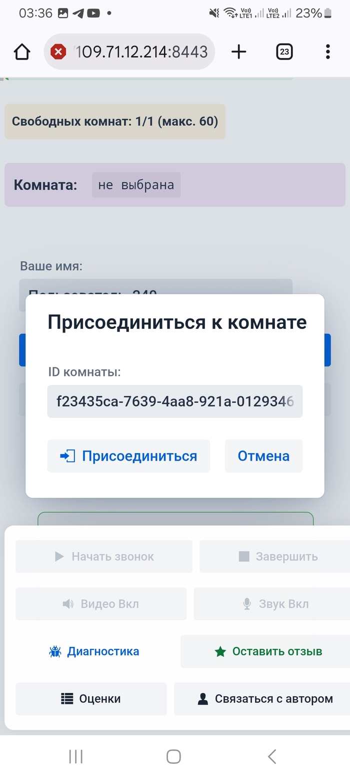 Далее вводим UUID и жмем Присоединиться