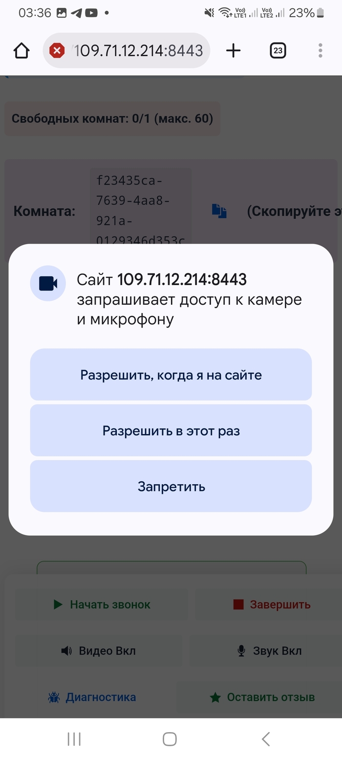 При первом подключении приложение обязательно спросить о возможности использования камеры и микрофона