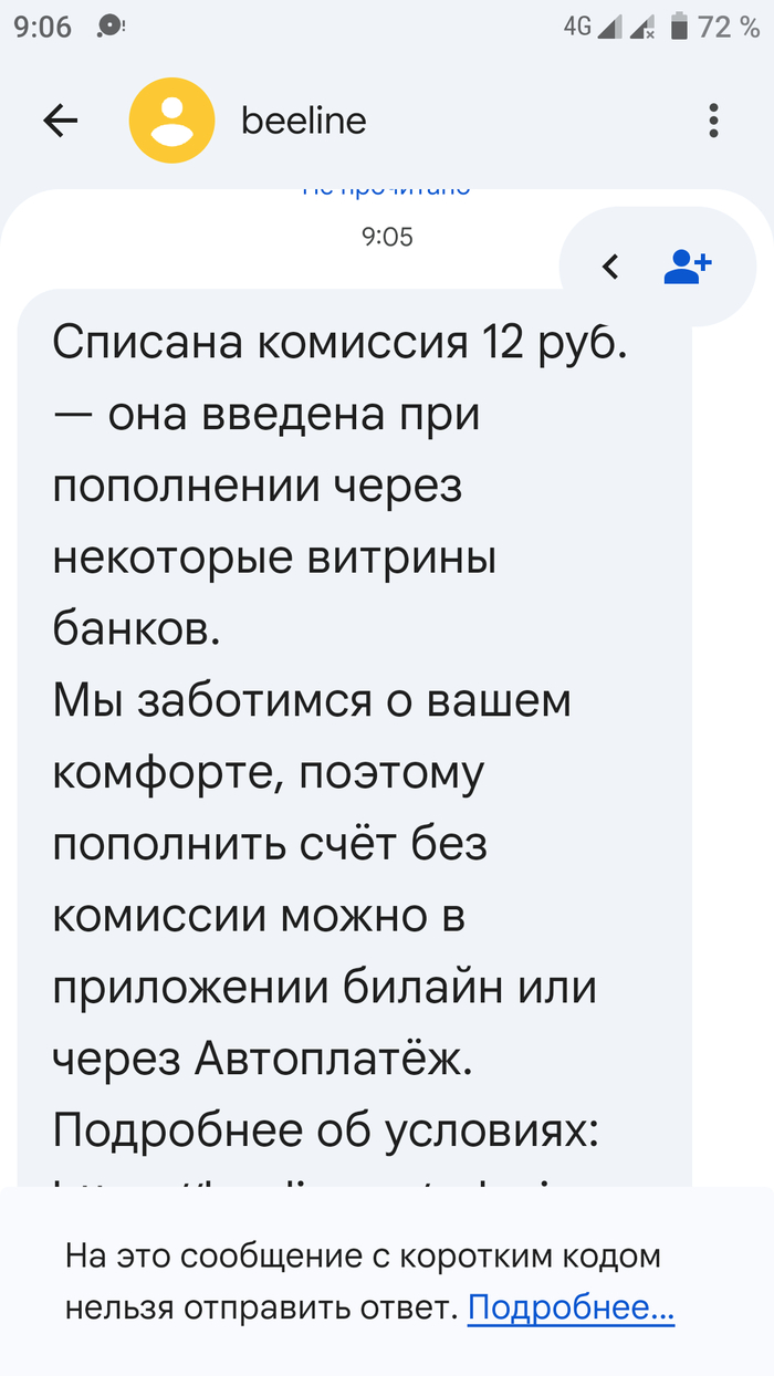 Билайн, ты оборзел?