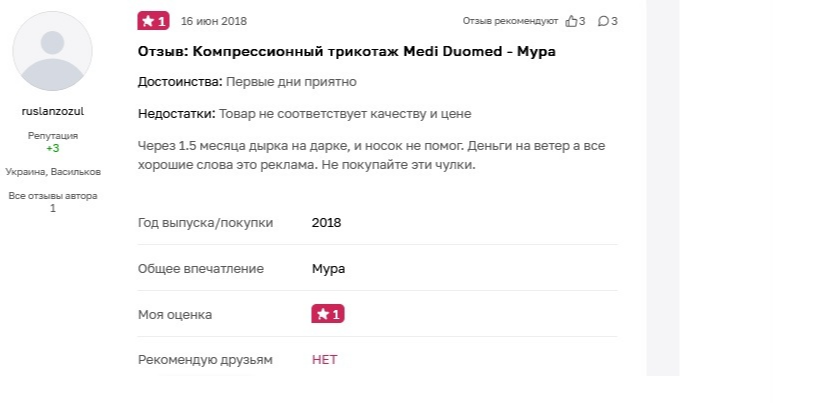 Оперативная реакция на негативный отзыв или зачистка инфополя от негативных отзывов?      Меди Рус (Medi Rus) - Моё, Интернет-Магазин, Торговля, Продажа, Доставка, Длиннопост