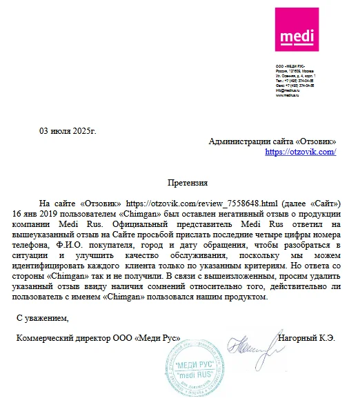 Оперативная реакция на негативный отзыв или зачистка инфополя от негативных отзывов?      Меди Рус (Medi Rus) - Моё, Интернет-Магазин, Торговля, Продажа, Доставка, Длиннопост