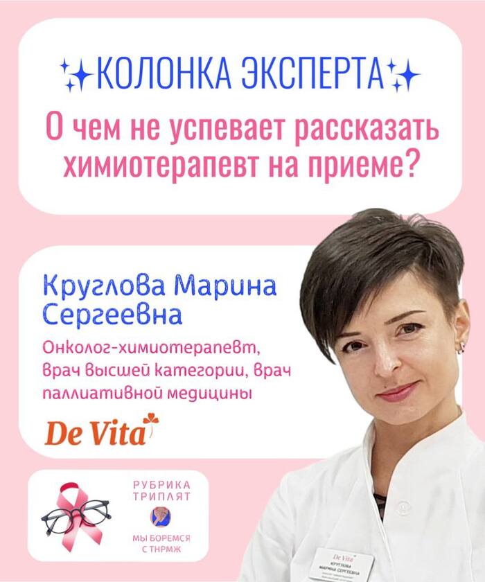 О чем не успевает рассказать химиотерапевт на приеме?