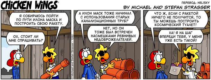 Куриные Крылышки от 16.06.2020 — Путь Илона Маска