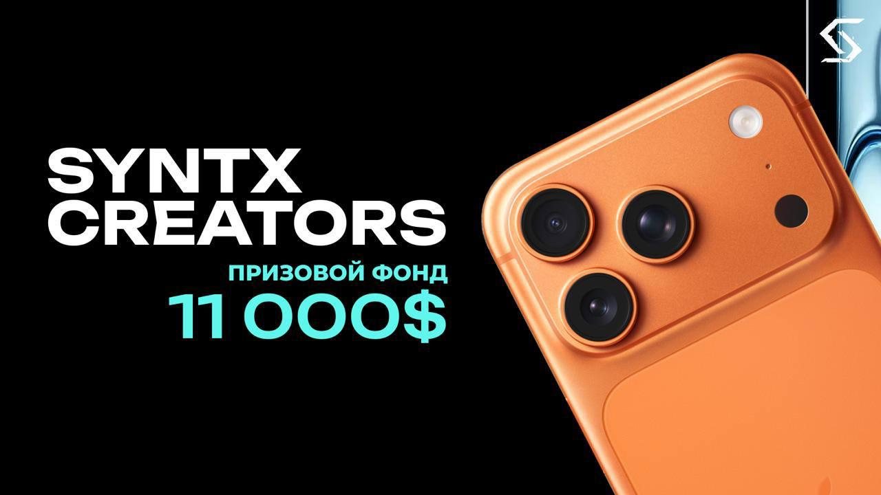 SYNTX CREATORS CONTEST WITH $11,000 PRIZE FUND IS NOW ON! - Competition, Neural network art, Neural Networks, Artificial Intelligence, Neural Network Content, Midjourney, Flux, Neurovideo, Neuromusic, Neural networks, Suno, Promts for neural networks, Luma Ai, Video editing, Instagram (link)