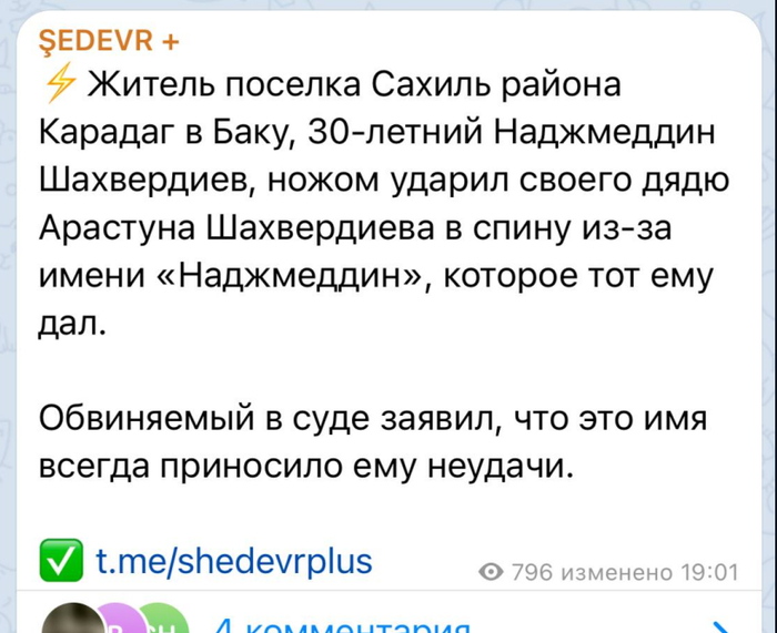 Ну явно неудачное имя, из за него теперь срок мотать...