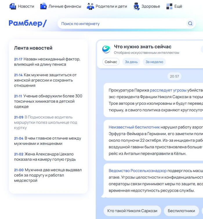 Заголовки рамблер новостей впечатляют