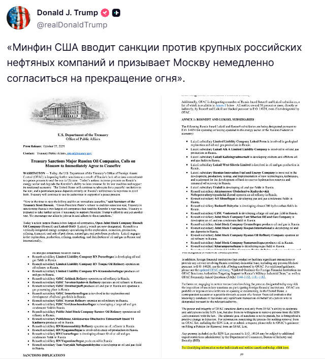 Минфин США вводит санкции против российских компаний(UPD: Трамп заявил, что отменил встречу с Путиным в Будапеште)