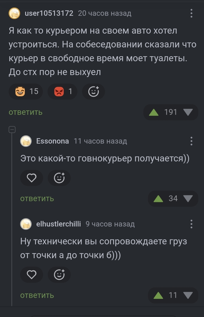 Говнокурьер