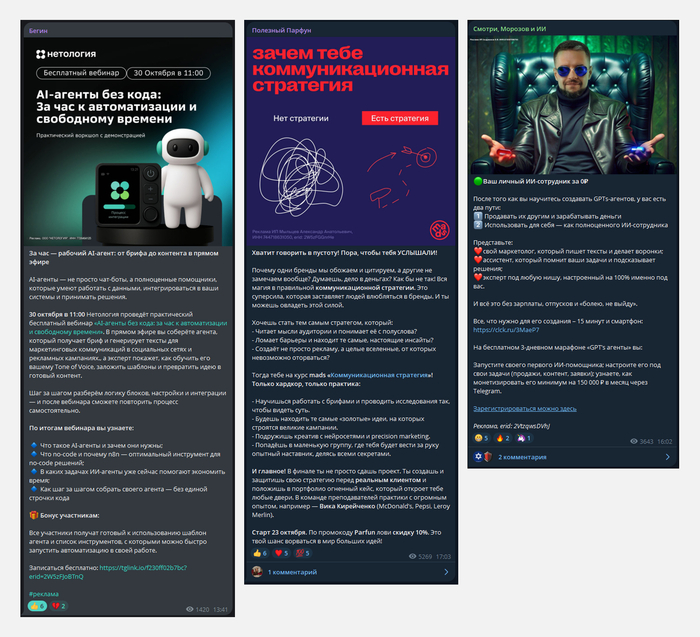Реклама в телеграм-каналах о нейросетях. Обычный рекламный пост с ссылками на другие каналы или сайты