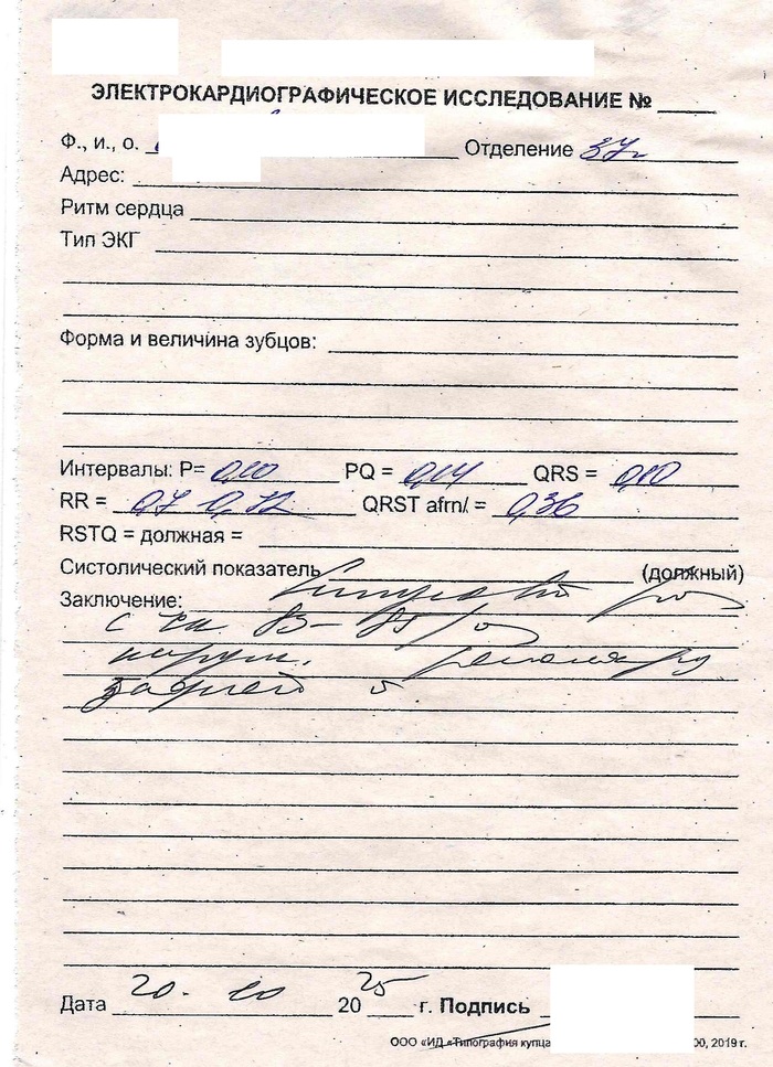 Помощь в расшифровке заключения ЭКГ (помогите понять почерк врача)