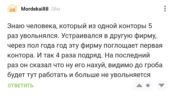5 раз с одной конторы увольнялся !!!