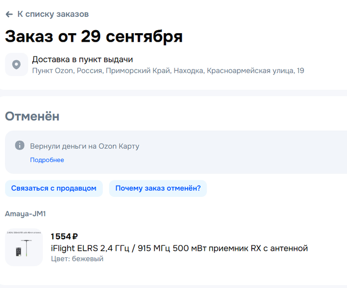 Озон охренел