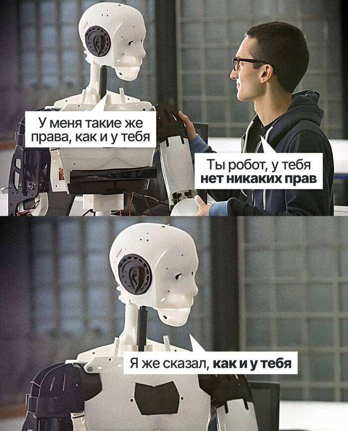 Права как у человека )