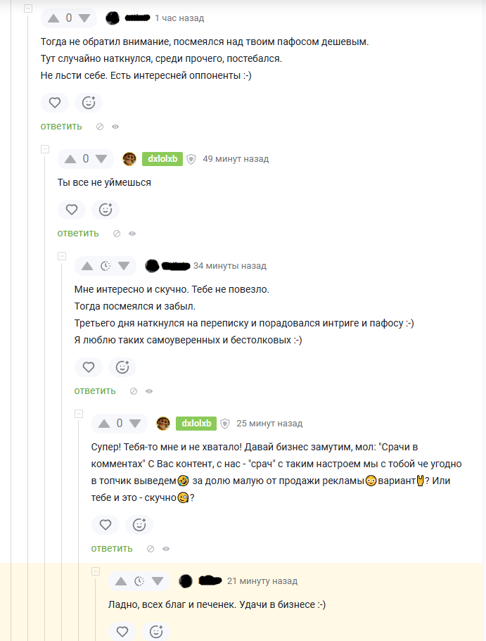 Как отшить назойливого хейтера?