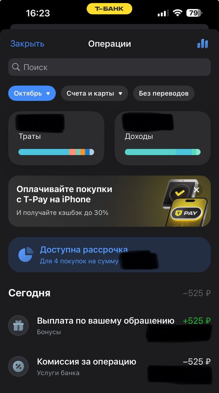 Т-банк удивил, в хорошем смысле