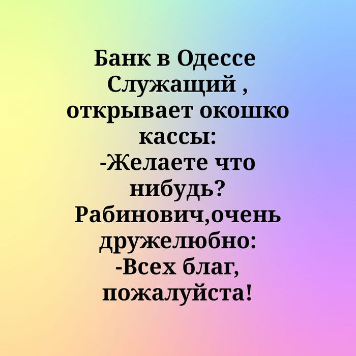 Анекдот