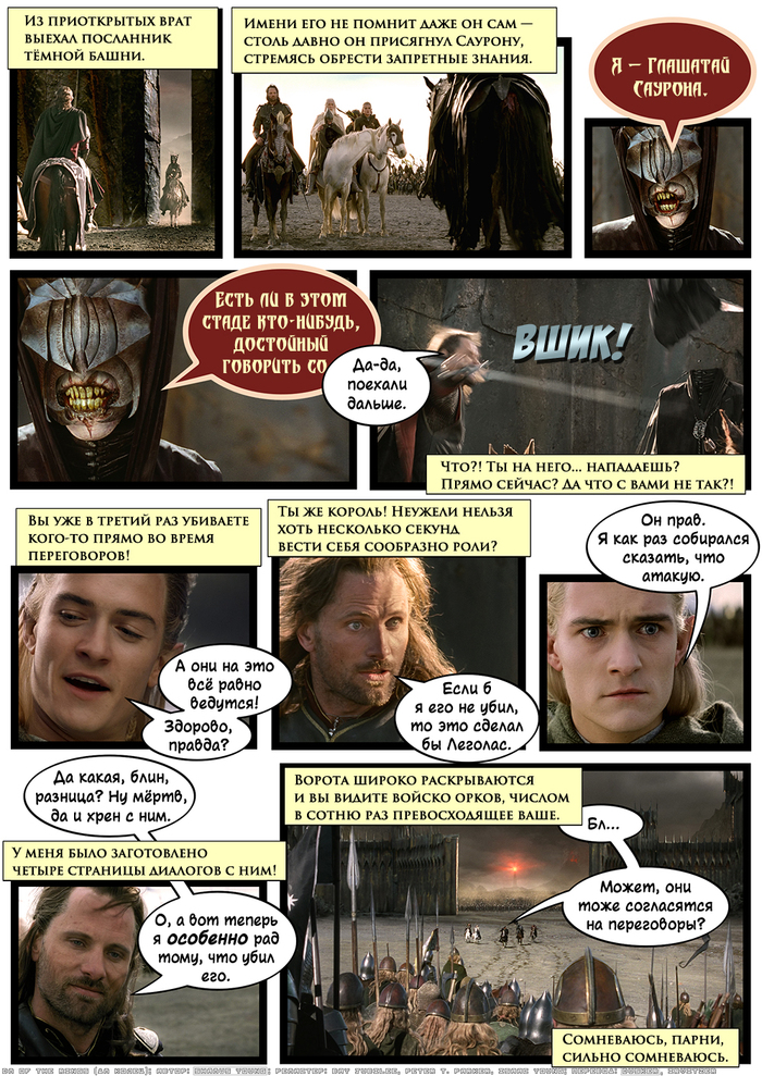 ДМ Колец - Ремастер - CXXXVII. Начинаем переговоры