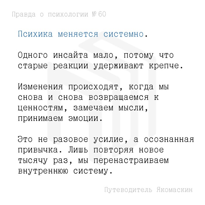 Психика меняется системно